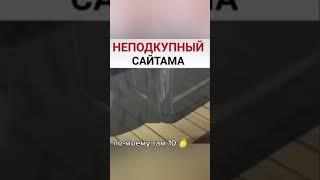 Сайтаму никак не подкупить