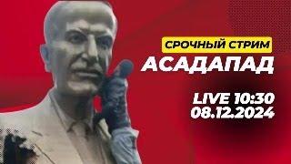 СРОЧНО ПРО СИРИЮ ОТ ШЕЙТЕЛЬМАНА!!! Хроника пикирующего Асада. Как заскрипела и сломалась ось зла