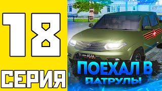 ПУТЬ БОМЖА НА АМАЗИНГ РП #18 - ПОЕХАЛ В ПАТРУЛЬ НА AMAZING RP В GTA CRMP