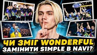 10 ХАЙЛАЙТІВ W0NDERFUL — ФАНАТА S1MPLE, ЯКИЙ ЗАМІНИВ ЙОГО В NAVI І ВИГРАВ МЕЙДЖОР