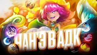 Собрал ЧАНЭ в стрелка и противники ПОЖАЛЕЛИ  в mobile legends мобайл легенд