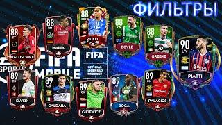 ЛУЧШИЕ ФИЛЬТРЫ!!! FIFA MOBILE 20!!!