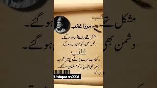 Mirza ghalib Sad poetry   || Allama Iqbal poetry || Urdu poetry ️