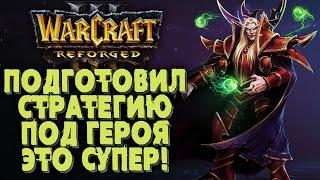 БЛАДМАГ И СТРАТЕГИЯ ПОД НЕГО: Gusch (Hum) vs Fly100% (Orc) Warcraft 3 Reforged