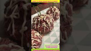 #shorts Рецепт на Новый год вкусно и просто  Recipe for the New Year is delicious and simple