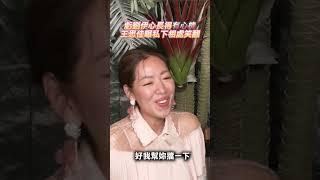 虧劉伊心長得「有心機」  王思佳曝私下相處笑翻｜@chinatimesent