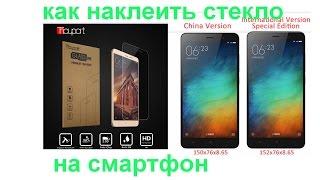 Как правильно наклеить стекло на смартфон