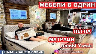 МЕБЕЛИ В ОДРИН| МАТРАЦИ | ЛЕГЛА В ОДРИН Цени Bambi Yatak @denislavaleksiev