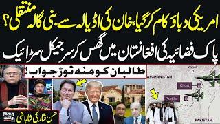 Black and White with Hassan Nisar | Pakistan Strike In Afghanistan | US Pressure |Imran Khan Release