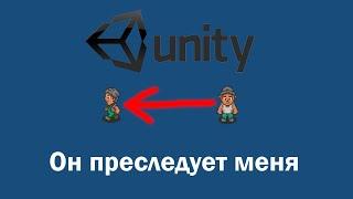 как сделать преследование врагом игрока в unity 2D