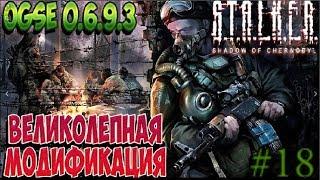 S.T.A.L.K.E.R. OGSE 0.6.9.3.(патч 2.12)# 18. Булыжник, Светляк. Убегающий артефакт в тёмной лощине.