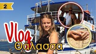 Vlog απόδραση από τη ζέστη. Συζήτηση με τον καπετάνιο. Arina Stone στους Νέους Επιβάτες "ΚΩΝΣΤΑΝΤΗΣ"