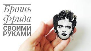 We embroider Frida's brooch. The secret of beautiful sequin flowers and thread tinting.