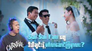 Sai Sai Fan တွေ မင်္ဂလာဆောင်ဖို့ သီချင်းအသစ် Reaction