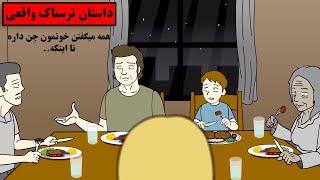 داستان ترسناک واقعی | نصف شب تو حیاط خونمون یه جن دیدم