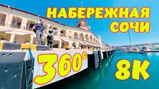 Набережная Сочи 360° 8K \\ Insta360 X4 \\ Сочи влог