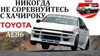 Toyota AE86. ВОТ ЧТО БУДЕТ,КОГДА В ДЕЛО ВСТУПАЕТ ЛЕГЕНДАРНЫЙ ДРИФТ КАР.