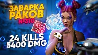 ЗР-310! 24 KILLS & 5400 DMG ЗА ЛАЙФЛАЙН ! lifeline apex legends heirloom апекс легенд реликвия