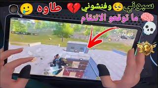 سكواد مطورينكلشي سبوني وفنشوني طاوةبس ماتوقعو قوة الانتقامكونكر ببجي موبايلPUBG 3.5