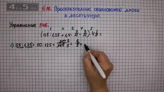 Упражнение № 546 – Математика 6 класс – Мерзляк А.Г., Полонский В.Б., Якир М.С.