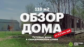 Готовый дом в Подмосковье. БарнХаус на 110м2. Заезжай и живи.