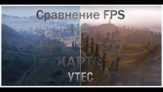 Сравнение FPS на HD и CD карте. СУПЕР ОПТИМИЗАЦИЯ!!!