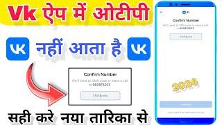 Vk App Me OTP Nahi Aata Hai / How To Login In Vk Account any OTP#vkappmeotpnahiaatahai