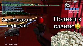 ЛУЧШИЙ ЗАРАБОТОК В САМП? СНОВА КАЗИНО? | ABSOLUTE RP В GTA SAMP #samp  #самп #sanadreas #absoluterp