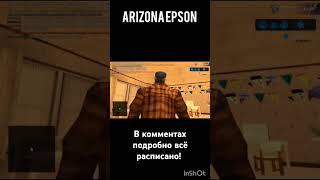 Arizona Epson! Читай КОММЕНТЫ! #samp #arizona #arizonarp #рекомендации #bonus #халява #админка #gta