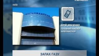 Киев накрыло облако с запахом газа