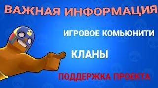 КРУПНЕЙШЕЕ ИГРОВОЕ КОМЬЮНИТИ, КЛАНЫ, ПОДДЕРЖКА ПРОЕКТОВ