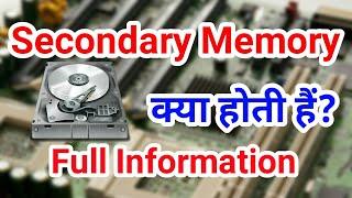 Secondary Memory क्या होती हैं || Full Information || KeepLearnNew