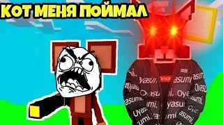 КОШКИ МЫШКИ В РОБЛОКСЕ Roblox Kitty 