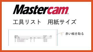 Mastercam 　アクティブレポートデザイナー(工具リスト)