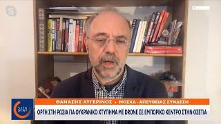 Οργή στη Ρωσία για Ουκρανικό χτύπημα με drone σε εμπορικό κέντρο | OPEN TV