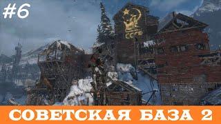 RISE OF THE TOMB RAIDER (100% Прохождение, Выживание)  #6  СОВЕТСКАЯ БАЗА 2