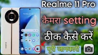 realme 11 pro 5g ki camera setting thik kaise kare|| realme 11 Pro camera setting