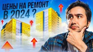 Сколько стоит ремонт квартиры 80 кв м? Смета на ремонт квартиры, стоимость ремонта в 2024. Ремонт 16