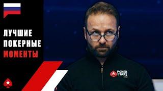 КАК БЛЕФУЮТ ПРОФЕССИОНАЛЫ? ️ Лучшие Покерные Моменты ️ PokerStars Russian