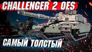 Challenger 2 OES - Самый ТОЛСТЫЙ ПРЕМ Британии в War Thunder