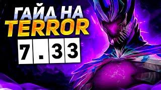 ЛУЧШИЙ герой МАЖОРА | КАК ПОБЕЖДАТЬ на TERRORBLADE в ПАТЧЕ 7.33 DOTA 2