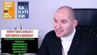 ПЕРЕГОВОРЫ О ЦЕНЕ: ПРИЕМ ПОКУПАТЕЛЯ.