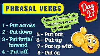 'PUT' Phrasal Verbs in English Grammar | Phrasal Verbs for Competitive Exams, Day-27