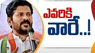 ఎవ‌రికి వారే..! | Congress Ready To Hold 'Dalit Girijana Dandora | 10TV News