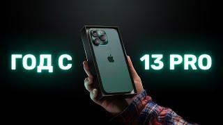 Год с iPhone 13 Pro. Всё ещё достоин?