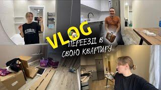 ПЕРЕЕЗД В СВОЮ КВАРТИРУ | СОБИРАЕМ ВЕЩИ | НОВЫЕ ПОКУПКИ