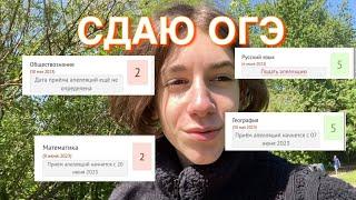 VLOG/ СДАЮ ОГЭ/ПЕРЕСДАЧА