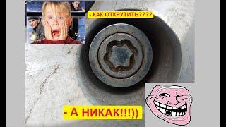 Как открутить секретки с защитным кольцом?