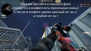 Rage/Legit config SpirtHack | Рейдж/Легит конфиг для СпиртХак
