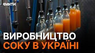 Попри війну бізнес ЖИВИЙ! Секрети виробництва соку